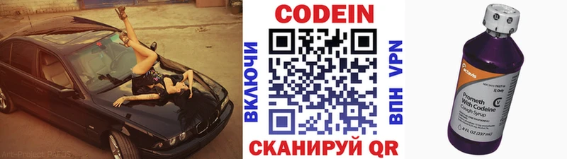 Codein напиток Lean (лин) Правдинск